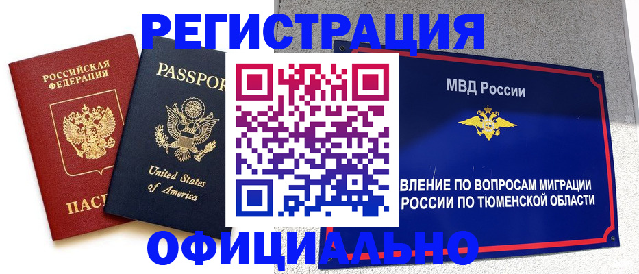 миграционный учет в Славгороде
