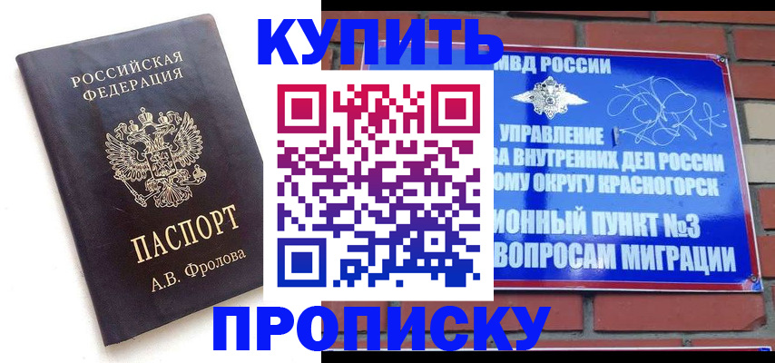 прописка поиск в Славгороде