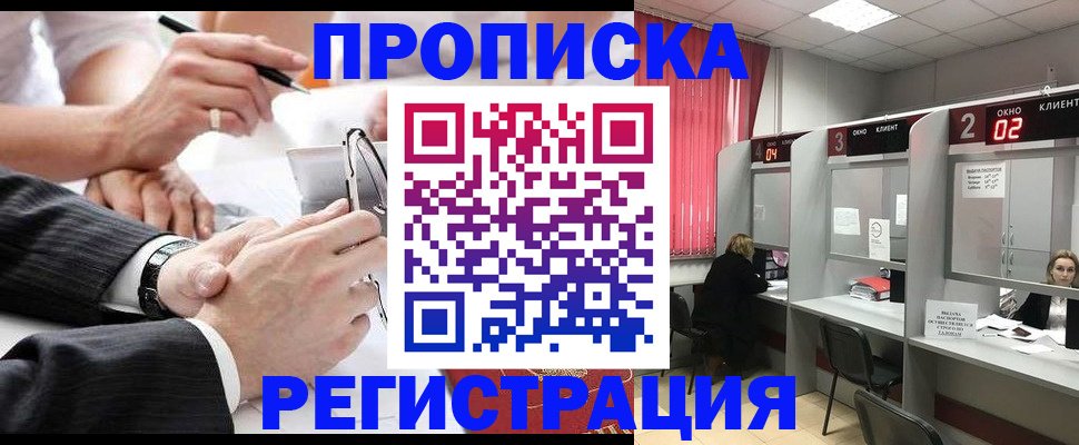 прописка 2025 в Славгороде