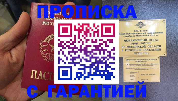 прописка для военкомата в Славгороде