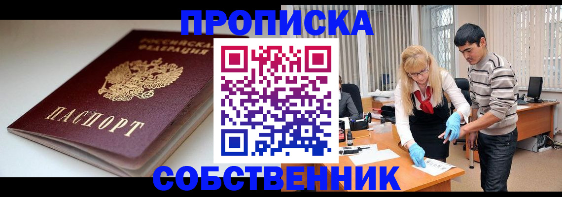 временная регистрация в квартире в Славгороде